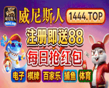 广告：威尼斯人